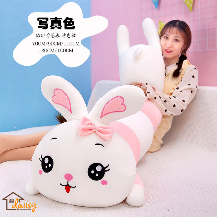 ウサギ 抱き枕 着るぬいぐるみ 150CM うさぎ ぬいぐるみ 抱き枕
