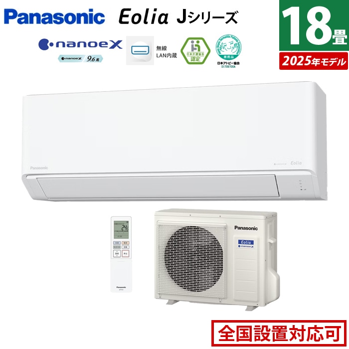 エアコン 18畳用 5.6kW 200V エオリア Jシリーズ CS-565DJ2-W-SET クリスタルホワイト CS-565DJ2-W + CU-565DJ2