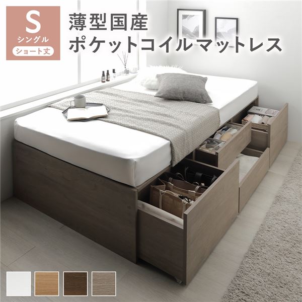 ヘッドレス チェスト ベッド ショート丈シングル グレージュ 薄型国産ポケットコイルマットレス付 引き出し 収納ベッド
