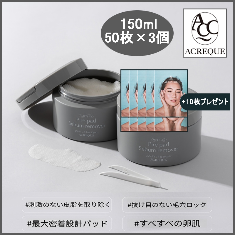 ピールパッド セラムリムーバー ブラックヘッドホワイトヘッド角質除去パッド 150ml 50枚×3個 (+ラメルタシートパック 10枚プレゼント)
