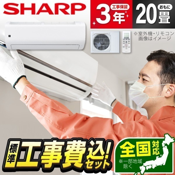 エアコン 20畳 工事費込み 単相200V AY-U63RL2-W 標準設置工事セット ホワイト系 Rシリーズ エクプラ特選