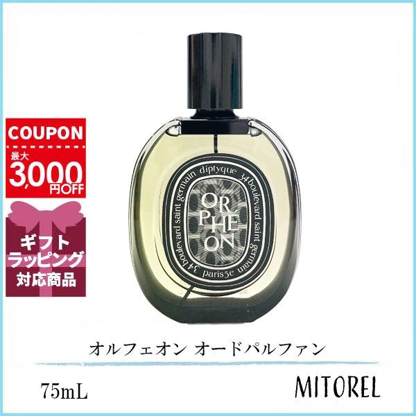 ディプティック DIPTYQUE Orpheon（オルフェオン）オードパルファン EDP 75mL 誕生日 プレゼント ギフト 21,804円