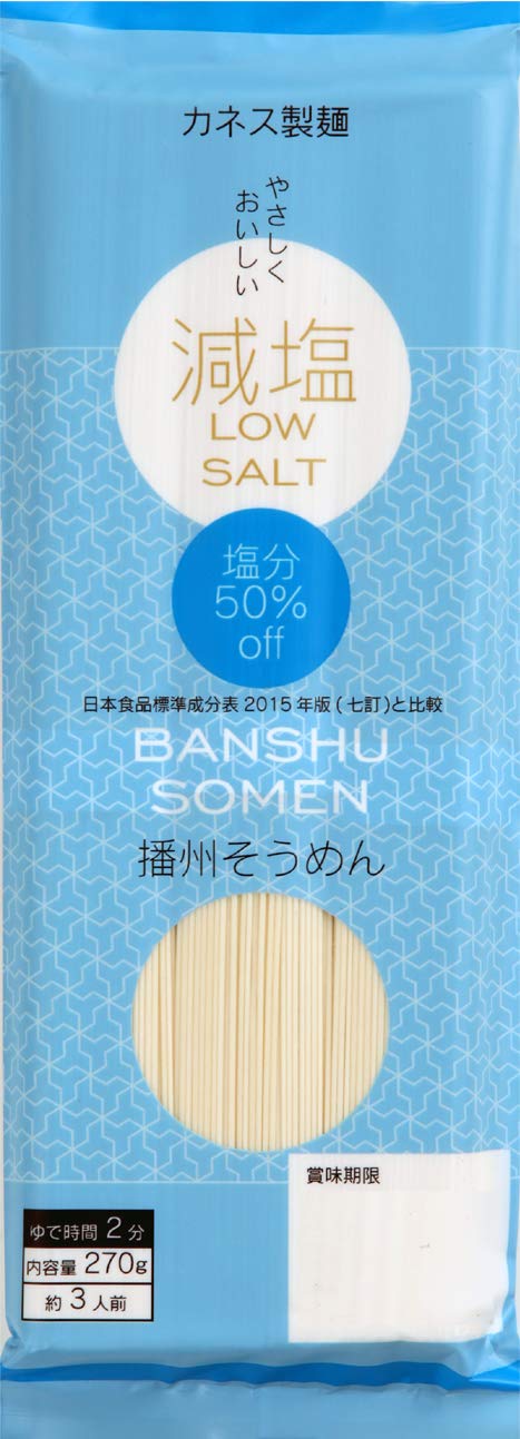 カネス製麺 減塩「塩分50%off」播州そうめん 270g×20袋