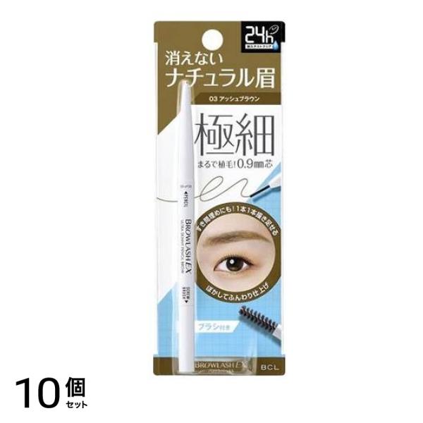 ブロウラッシュEX ウルトラスキニーペンシルブロウ 03 アッシュブラウン 1本入 10個セット
