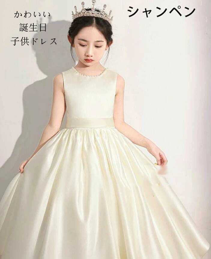 かわいい 高級豪華ドレス ワンピース フォーマル 結婚式 子供服 ロングドレス 子供ドレス フラワーガール ジュニアドレス 子どもドレス 発表会 結婚式 大きいサイズ 100 110 120 130 4,612円