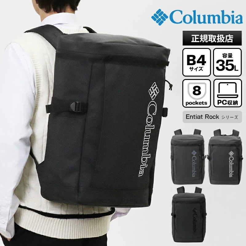 リュックサック Entiat Rock 35L 通学リュック 軽量 スクエアリュック メンズ レディース スクールバッグ スクバ ボックス型 PU8828 ブランド [正規取扱店]
