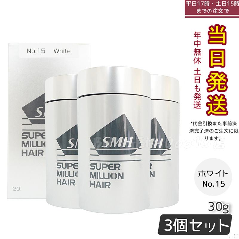 <新品>3個セット No.15 ホワイト スーパーミリオンヘアー 30g 3個セット】ルアン スーパーミリオンヘアー 30g No.15 ホワイト 髪 頭