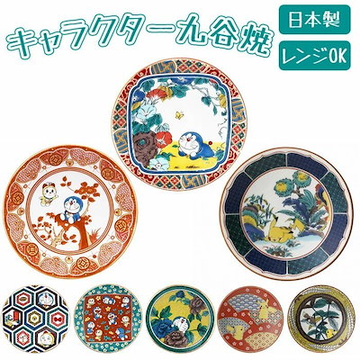 小皿 12cm 通販 九谷焼 皿 取皿 キャラクター ドラえ...のサムネイル