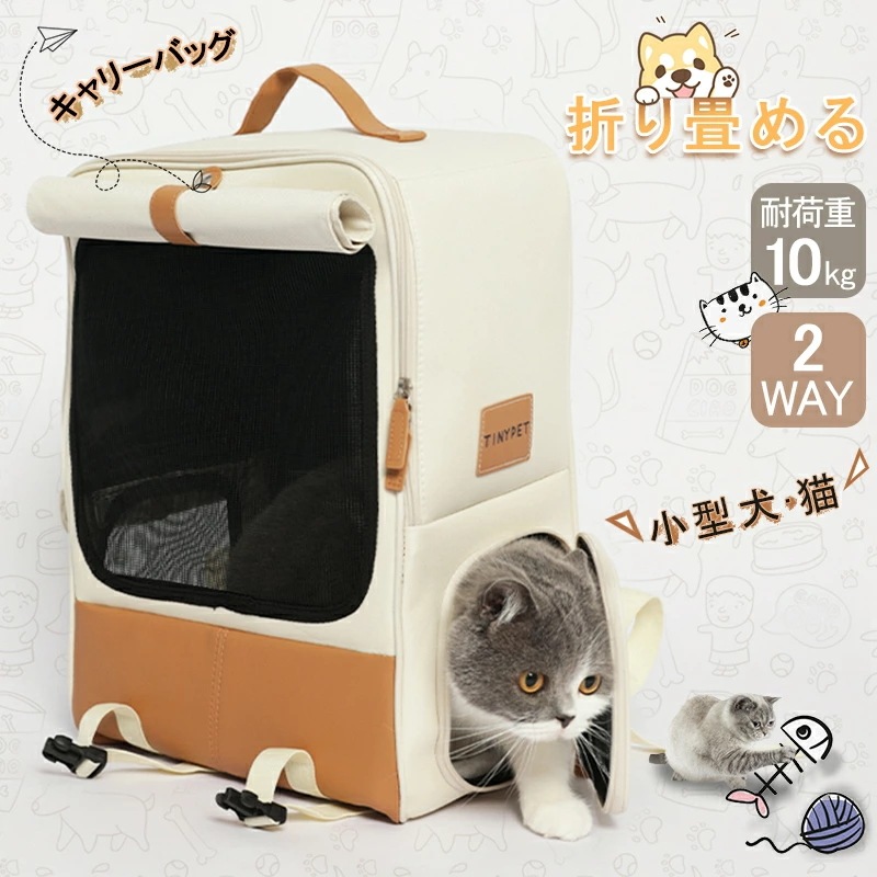 ペットキャリーリュック 10kg 折り畳み 犬猫用キャリーバッグ 2way ペットキャリーリュック 犬 猫 キャリー 猫用キャリー ネコ 通気性抜群 折り畳み式 キャリーバック ペット用リュック ドラ