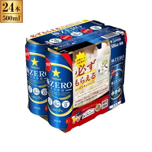 サッポロ 極 ZERO 6缶パック 500X6x4 メーカー直送