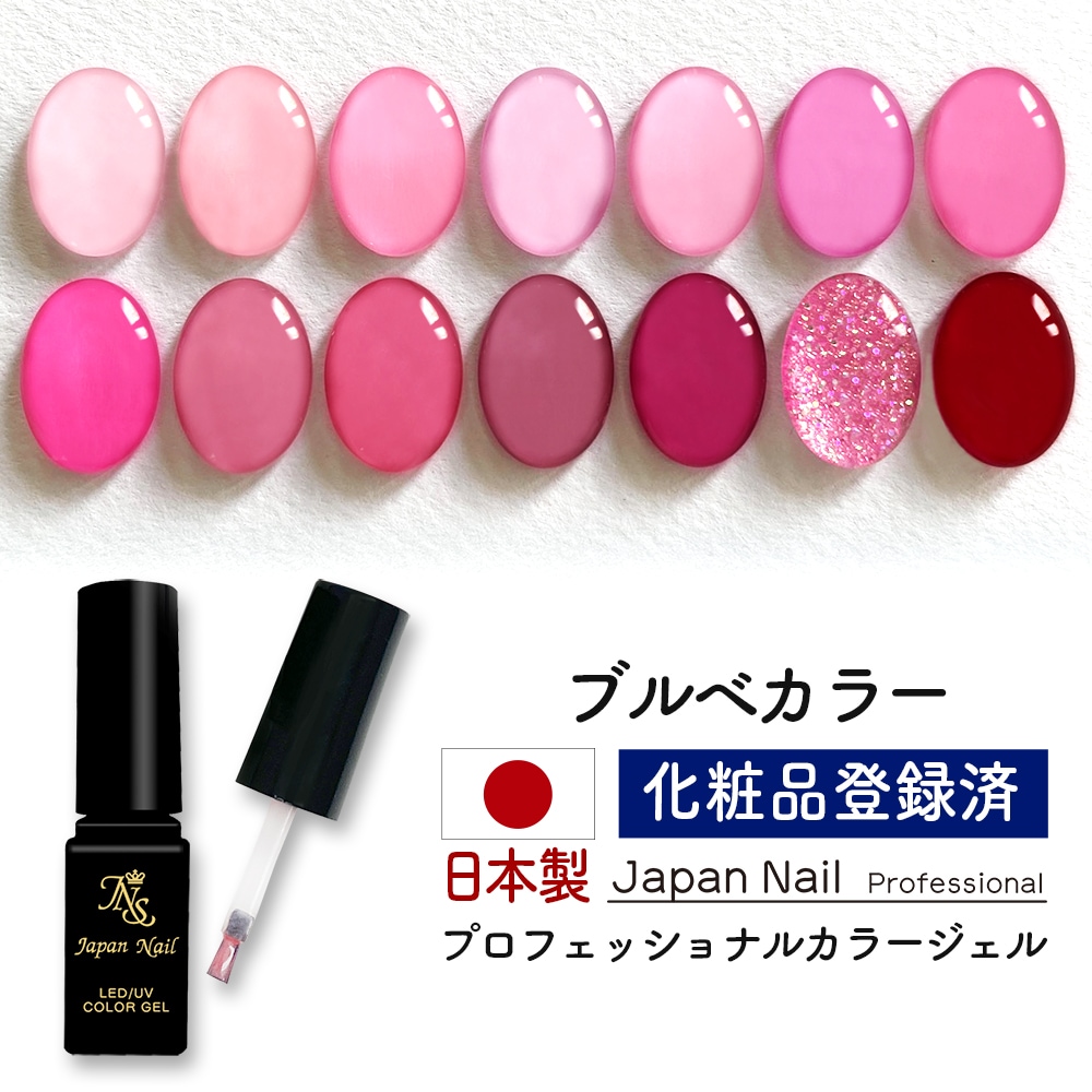 安心の日本製 カラージェル ブルべカラー全色セット LEDUV対応ジェル ジェルネイル 化粧品登録済