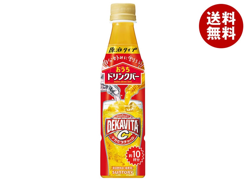 サントリー おうちドリンクバー デカビタC【希釈用】 340mlペットボトル×24本入×(2ケース)