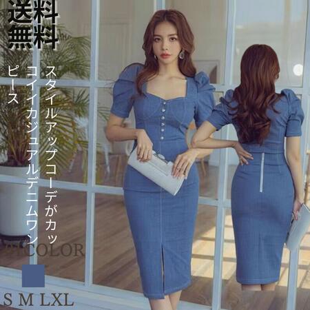 【急速出荷】セットアップ ワンピース 春 夏 レディース きれいめ パーティードレス ブルー 半袖 デニムワンピース 春夏 夏 50代 20代 30代 40代 おしゃれ キャバドレス エレガント