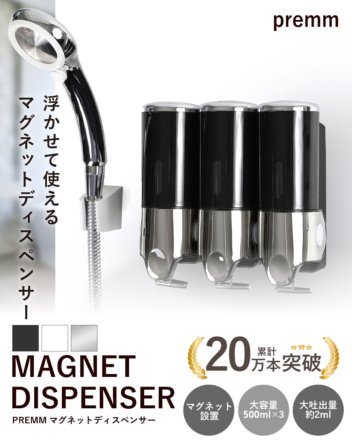 10万本出荷】 シャンプーディスペンサー マグネット シャンプーボトル