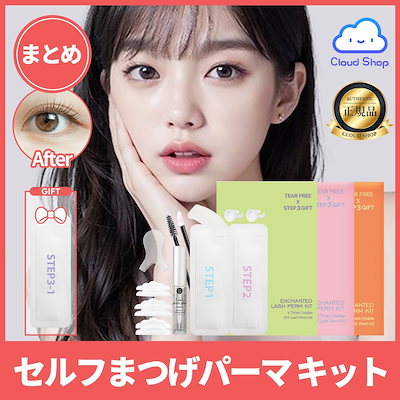 [公式代理店] [GIFT] セルフまつげパーマ キットまと...のサムネイル