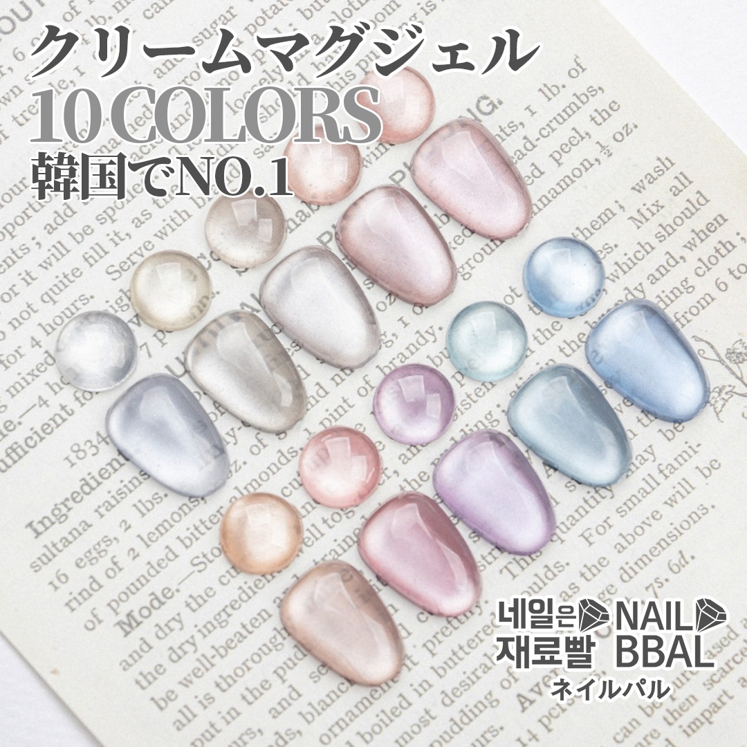 【ネイルパル正規品】クリームマグジェル[10色セット]韓国ネイル크림자석젤10종세트