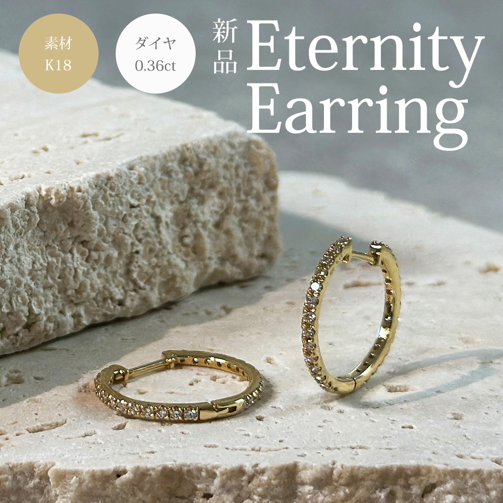 中折れ フープピアス エタニティ ピアス 18金 K18イエローゴールド ダイヤモンド 0.36ct 新品