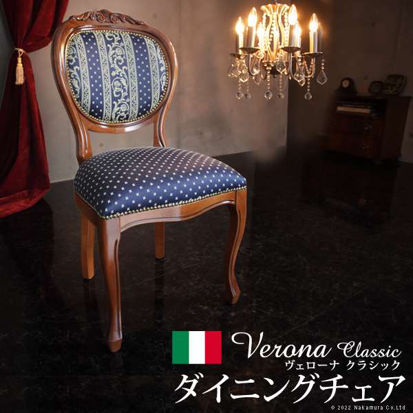 イタリア 家具 ヴェローナ クラシック ダイニングチェア ヨーロピアンブルー 猫脚 輸入家具 椅子 チェア アンティーク風 青 ドット柄 天然木