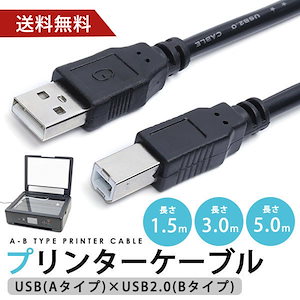 プリンターケーブル USB USB2.0 長さ 5.0m