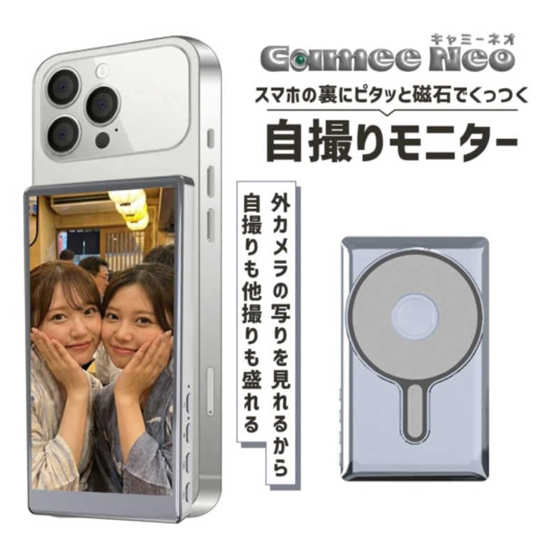 KEIYO　スマートフォン用ミラーモニター Camee Neo シルバー　ANS151TSV
