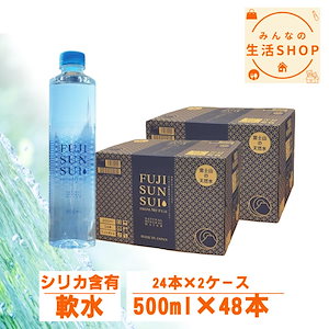 富士の源水 FUJI SUN SUI 500ml 48本 セット 2ケース 水 FUJISUNSUI ミネラルウォーター ケース売り ナチュラル 天然水 天然 富士 デトックス 美容 炭酸