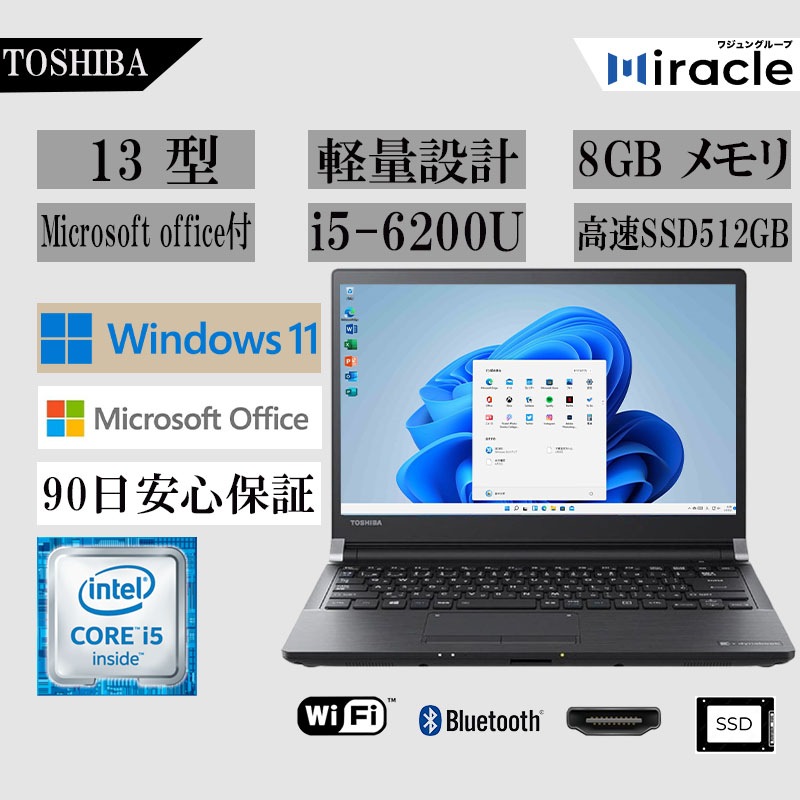 ノートパソコン 中古PC MS Office 2024 Win11 第6世代CORE i5 高速SSD512GB メモリ8GB 13.3インチ Bluetooth HDMI USB3.0 R73