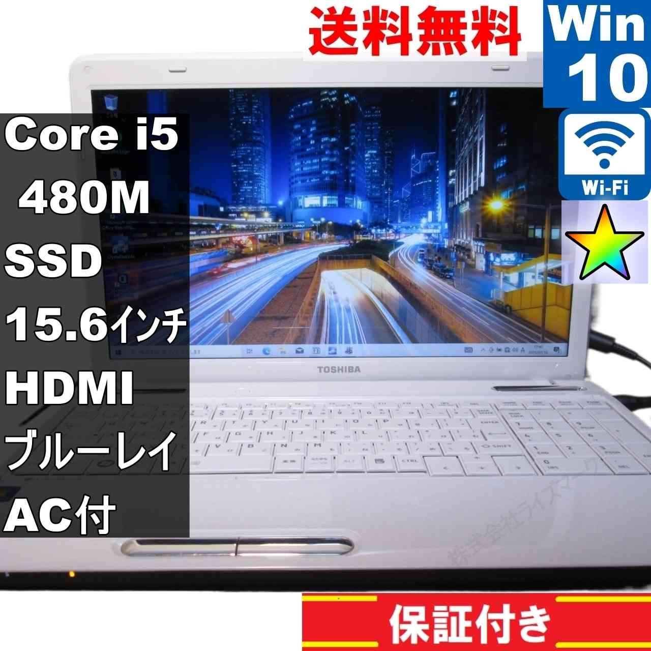 dynabook T350/56BW【SSD搭載】　Core i5 480M　【Windows10 Home】ブルーレイ／Office／長期保証 [93482] 8,624円