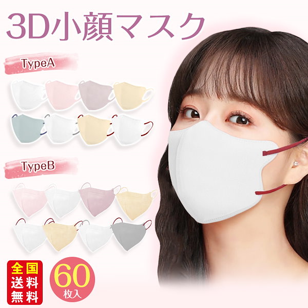 Qoo10] 高評価 新色 バイカラー 小顔3Dマスク