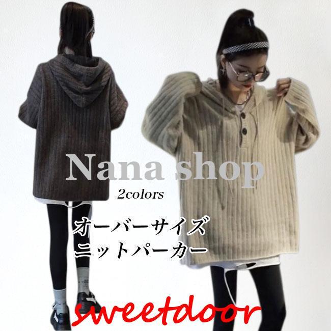 ニットパーカー レディース ニットセーター フード付き オーバーサイズ ニット セーター ドロップショルダー 重ね着 ニットトップス プルオーバー353