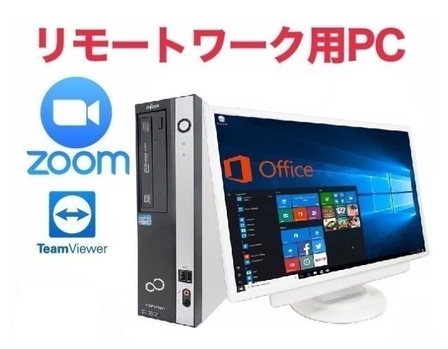 リモートワーク用超大画面22型液晶セット富士通 D582/E Windows10 SSD:1TB メモリー:8GB Office 2019 Zoom 在宅勤務 テレワーク