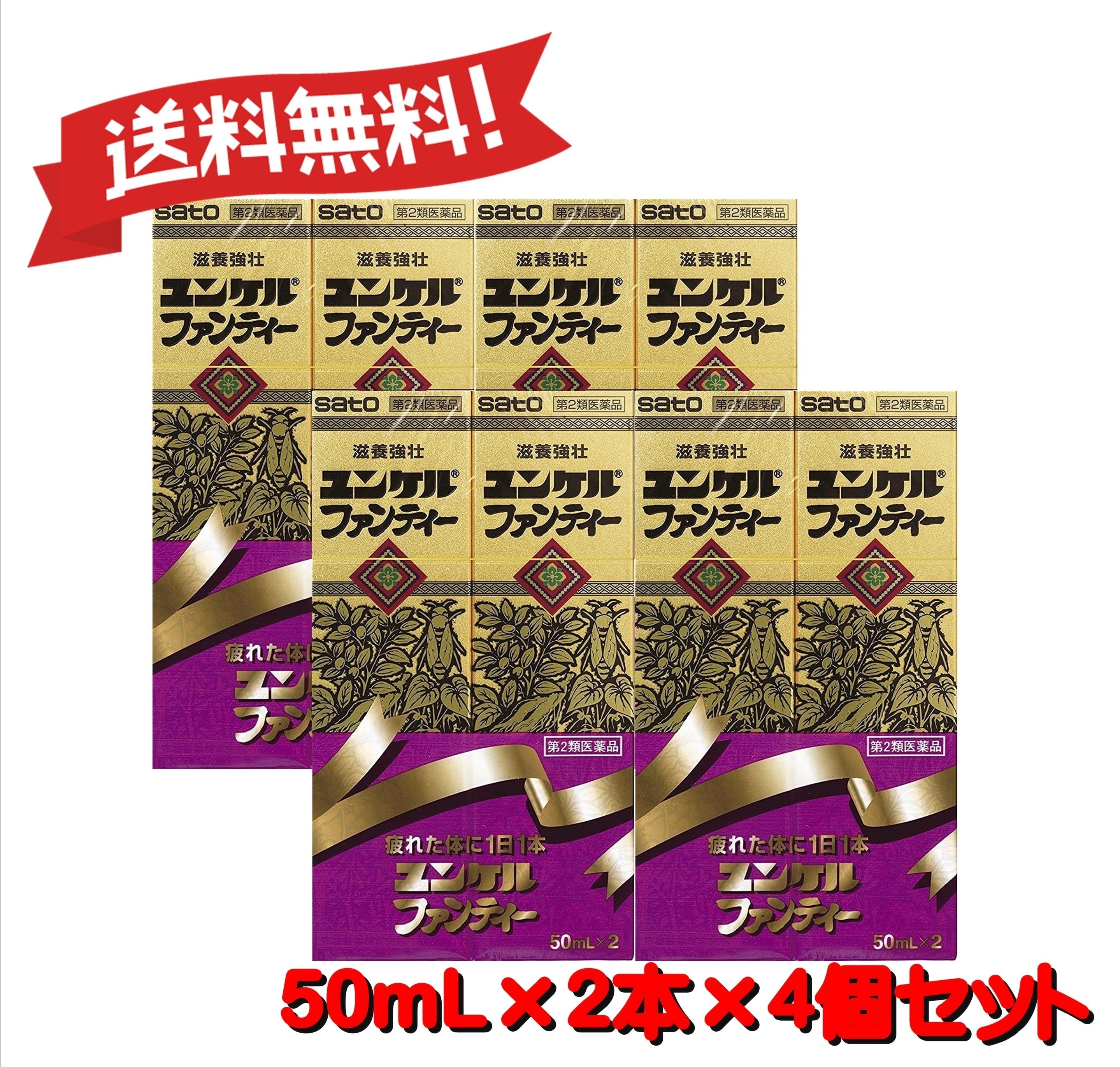 【送料無料 4個セット】【第2類医薬品】ユンケルファンティー 50mL2 4987316030869-4