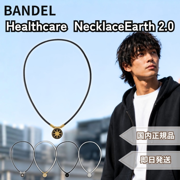 磁気ネックレス Earth 2.0 ヘルスケア ネックレス メンズ レディース おしゃれ 男性 女性 スポーツ 医療機器認定 最強 管理医療機器 首 肩 首こり 肩こり 解消グッズ 血行促進 健康