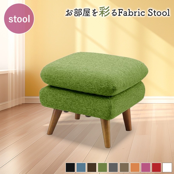 スツール 1人掛け 1人 1人用 1P Sバネ ウレタンフォーム ファブリック オットマン コンパクト 省スペース 腰掛け イス ソファー 北欧風