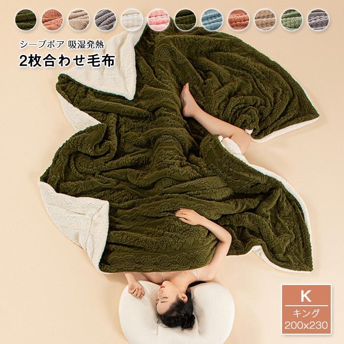 ブランケット　毛布　シープボア 　手触りいい　秋冬用　オールシーズン　通気性いい 　吸湿発熱 　寝具　暖かい　リバーシブル