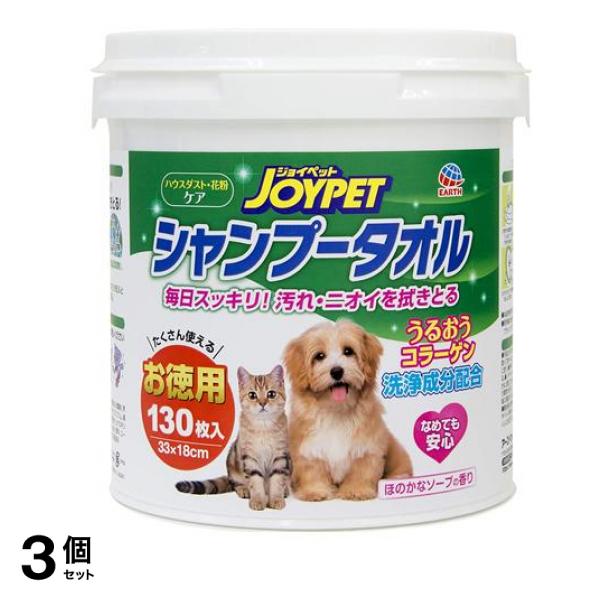 JOYPET(ジョイペット) シャンプータオル ペット用 130枚入 (徳用) 3個セット