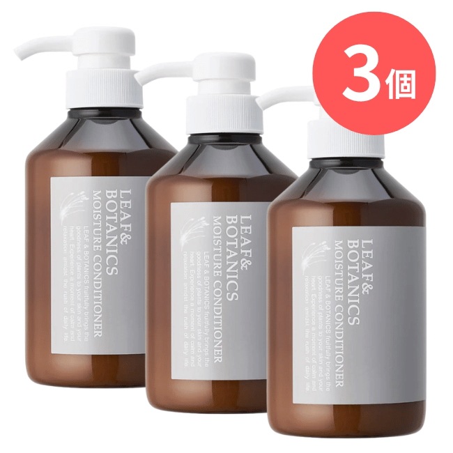 LEAF&BOTANICS モイスチャーコンディショナー：400mL入【×3個】 松山油脂.