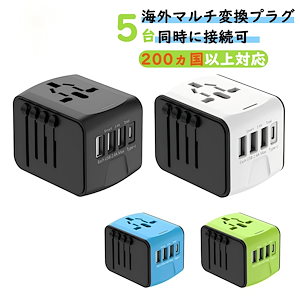 【高品質の製品】海外 USB-C 変換プラグ マルチ変換プラグ 全世界対応 海外旅行 海外 コンセント 変換 プラグ スマホ充電 USB ポート ヨーロッパ アメリカ オーストラリア 台湾 O BF