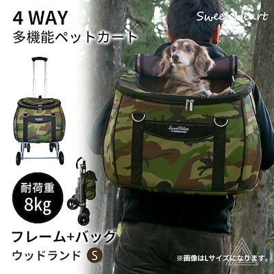 スイートハート リュックタイプ ペットカート Sサイズ ウッドランド迷彩 ～8kg コンパクトな多機能 犬 猫 ペット用 バックのみでも使用可能 SH-217MTC 17,107円