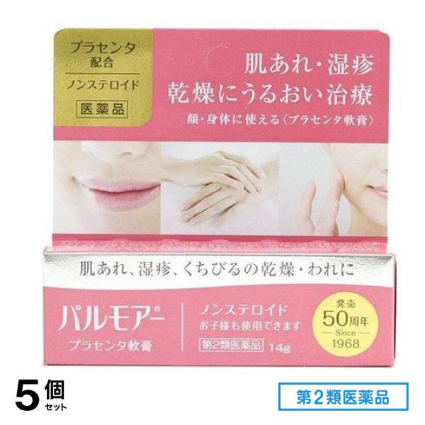 第２類医薬品 パルモアー プラセンタ軟膏 14g 5個セット