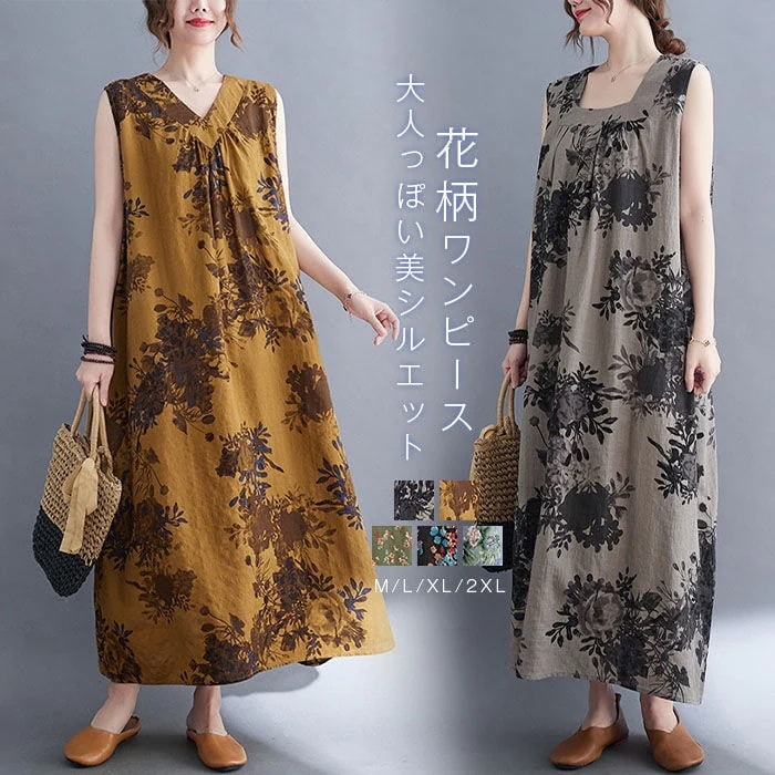 【20点セット】マキシ丈ワンピース ノースリーブ 花柄ワンピース キレイめ 夏 ロング インナー 森ガール 春 大きいサイズ ゆったり レディース スクエアネック Vネック ゆるシルエット 体型カ