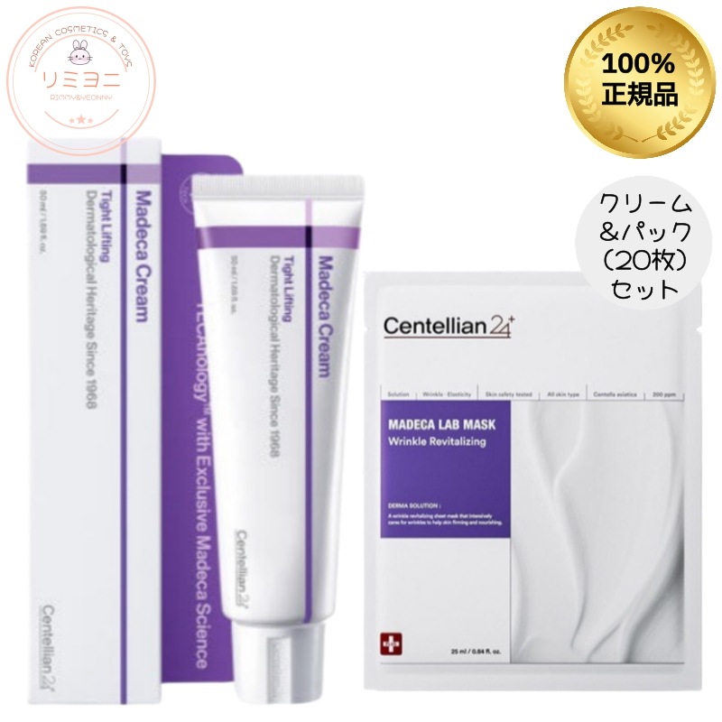 [集中ケアセット] オールニュー マデカクリーム タイトリフティング 50ml + マデカラボ マスク 20枚/毎日パック・エイジングケア・たるみ・ハリ・リフトアップクリーム・リフトアップ下地セット