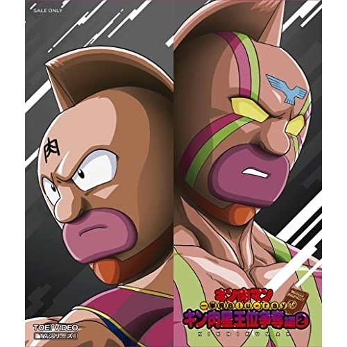 キン肉マン一挙見Blu-ray キン肉星王位争奪編2(Blu-ray Disc) (Blu-ray) BSTD-20723