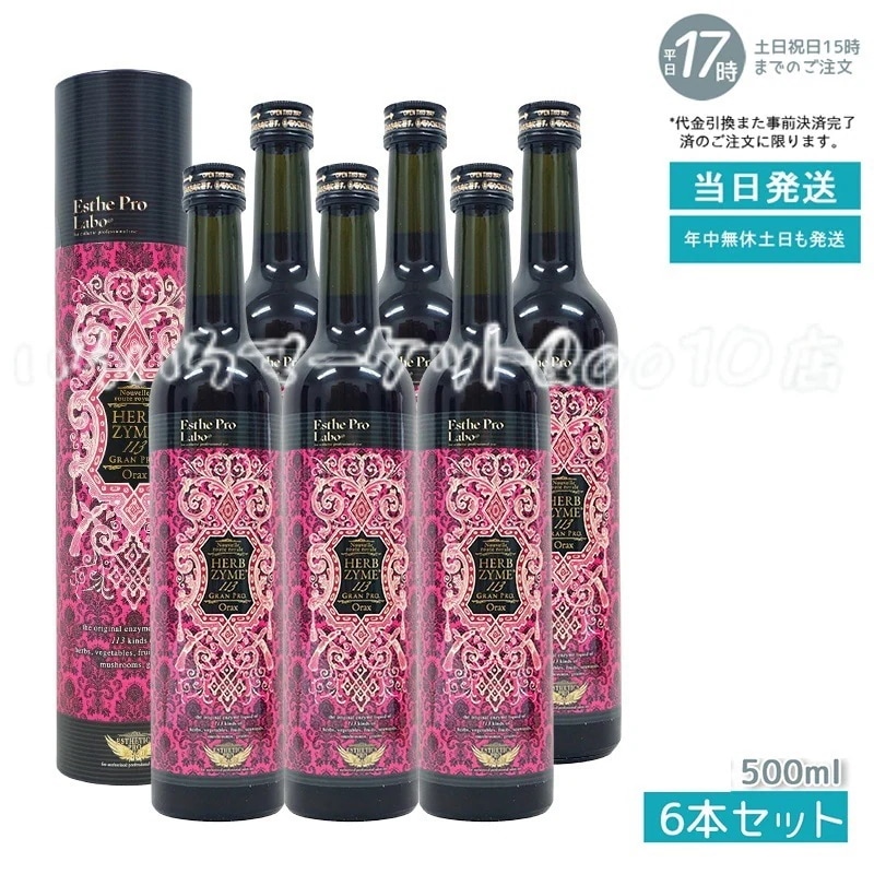 【6個セット】 エステプロラボ ハーブザイム 113 グランプロ オラックス 500ml Esthe Pro Labo 健康食品