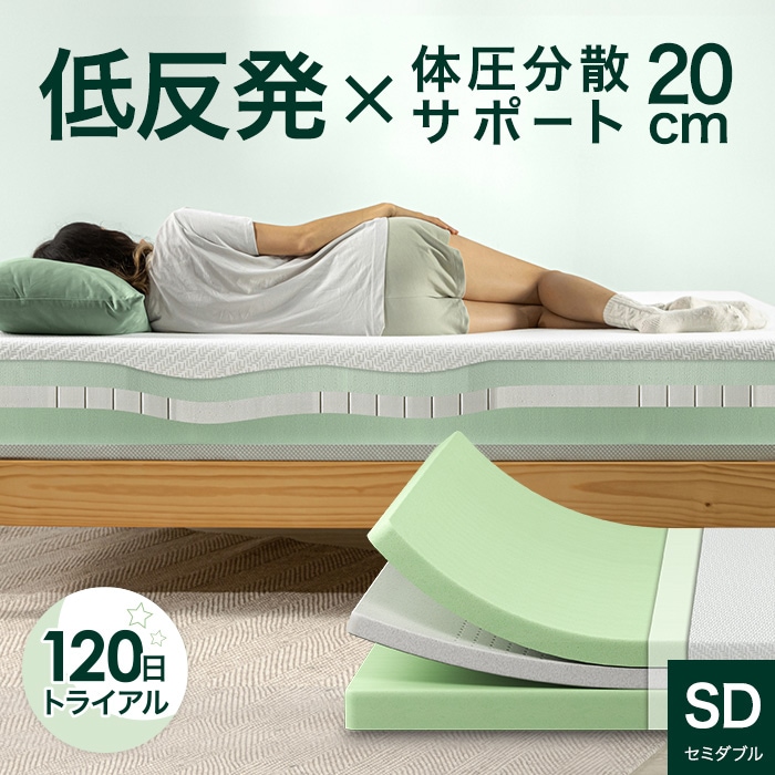 マットレス セミダブル 低反発 体圧分散 マット ベッド 緑茶 炭 通気性 20cm ホワイト 消臭 快適 GreenTea Luxe 5年保証 ZJ-MFMAG1-08SD【120日トライアル対象】