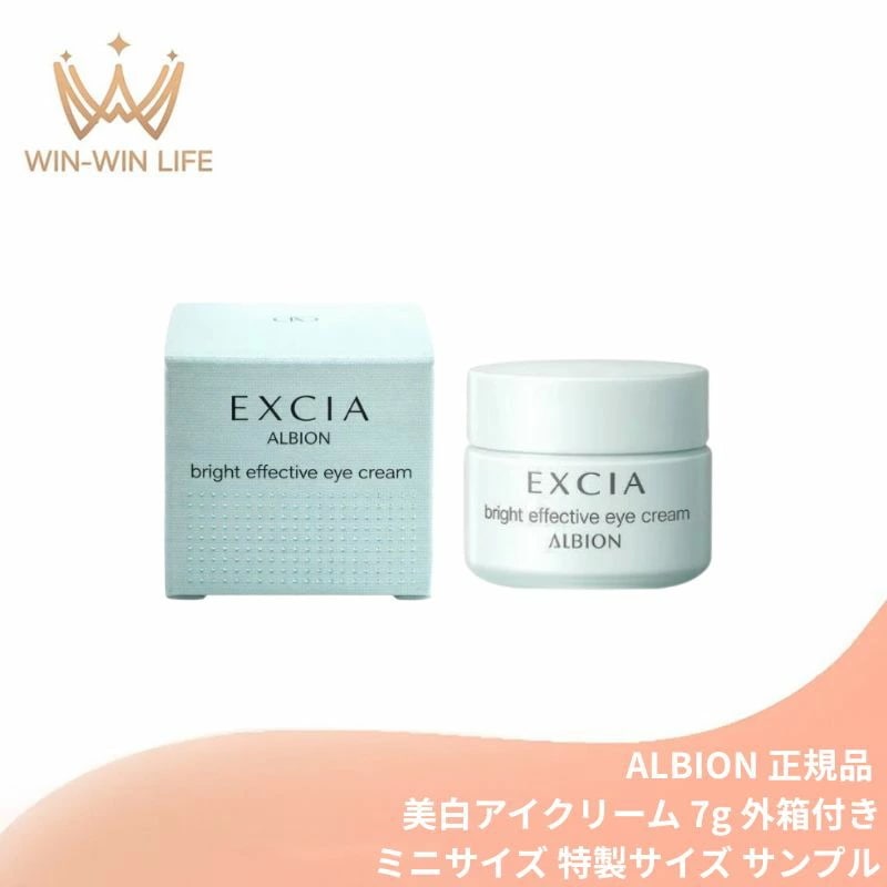 エクシア ブライト エフェクティブ アイクリーム（美白クリーム（目もと用））7g 医薬部外品 外箱付き ミニサイズ 特製サイズ サンプル 透明感 引き締まったハリ 肌に密着 リフトアップ効果