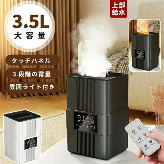 【最安値挑戦！】ハイブリッド加湿器 加湿器 3.5L大容量 湿度表示 空気清浄機 上部給水型加湿器 次亜塩素酸水対応 大容量