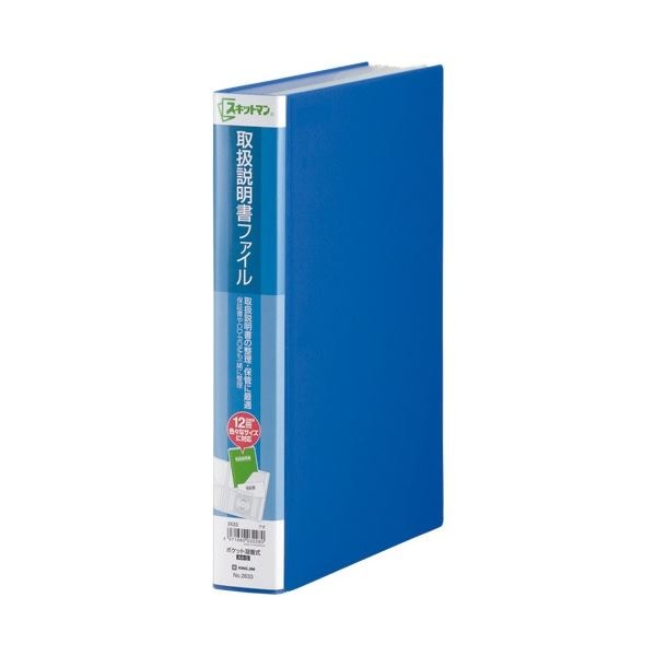 (まとめ) キングジム スキットマン 取扱説明書ファイル A4タテ 12ポケット 背幅47mm 青 2633 1冊 (×5セット)