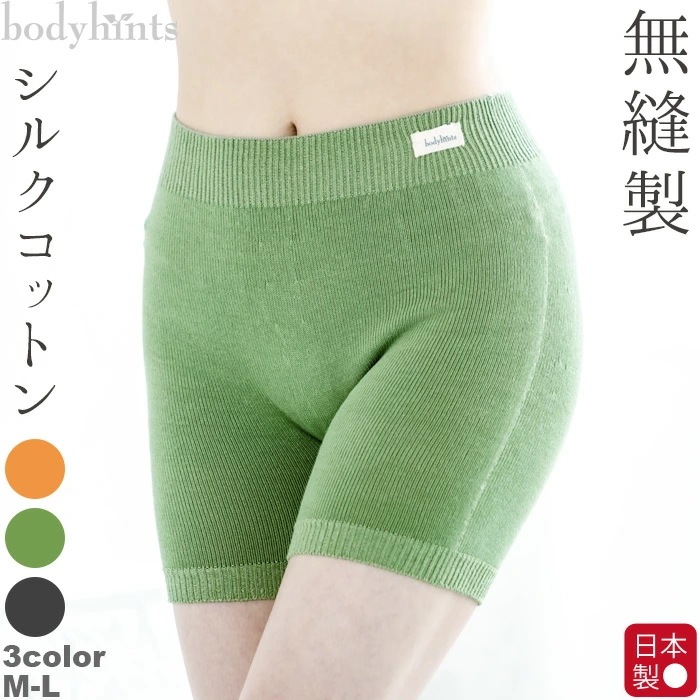 内側シルク 外側コットン オーバーパンツ 3分丈 こだわりの無縫製 ホールガーメント レディース あったかい 温める 春夏秋冬 冷えとり 冷え取り 冷え性 敏感肌 冷えとりパンツ インナー 下着