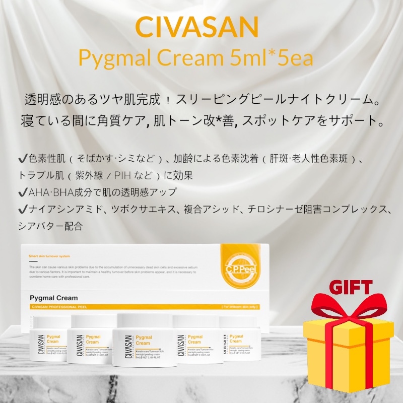 pygmal cream 5ml*5ea スリーピングピーリング ナイト クリーム シミ 肝斑 色素沈着 緩和