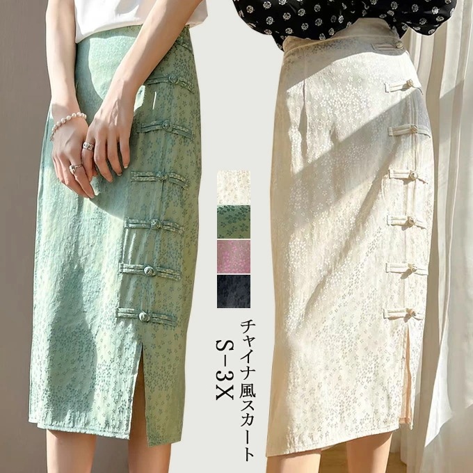 スカート レディース 女性 春夏 ファッション ロング カジュアル 大きいサイズ 普段着 タイトスカート チャイナドレス チャイナ風 中国風 シンプル お洒落 キレイめ エレガント